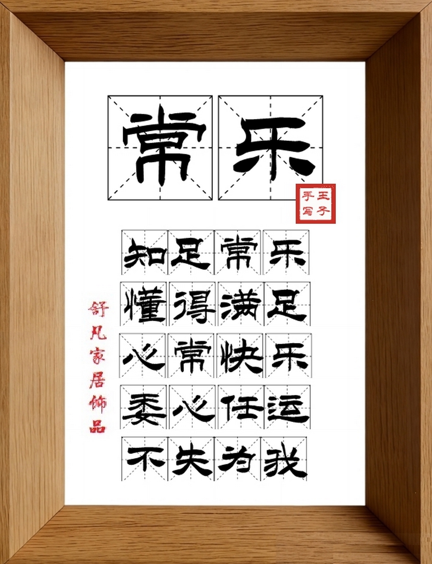 9:16竖屏素材_2046_常乐,知足常乐,懂得满足,心常快乐,委心任运,不失为我
