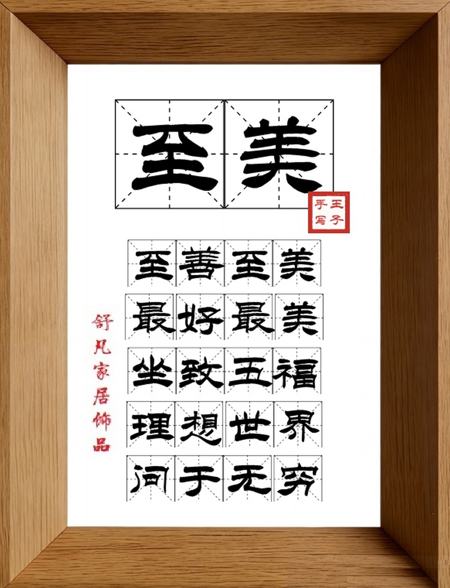 9:16竖屏素材_2053_至美,至善至美,最好最美,坐致五福,理想世界,问于无穷