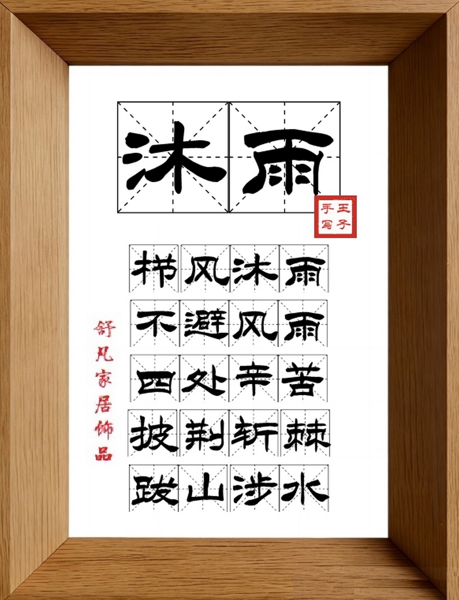 9:16竖屏素材_2059_沐雨,栉风沐雨,不避风雨,四处辛苦,披荆斩棘,跋山涉水