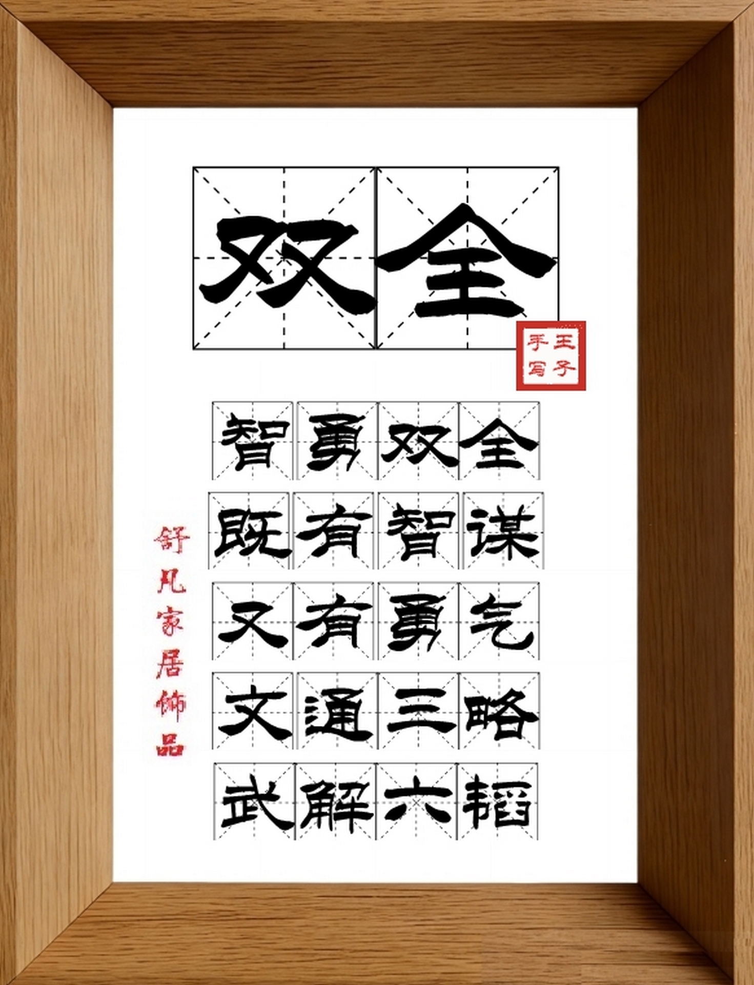 9:16竖屏素材_2060_双全,智勇双全,既有智谋,又有勇气,文通三略,武解六韬