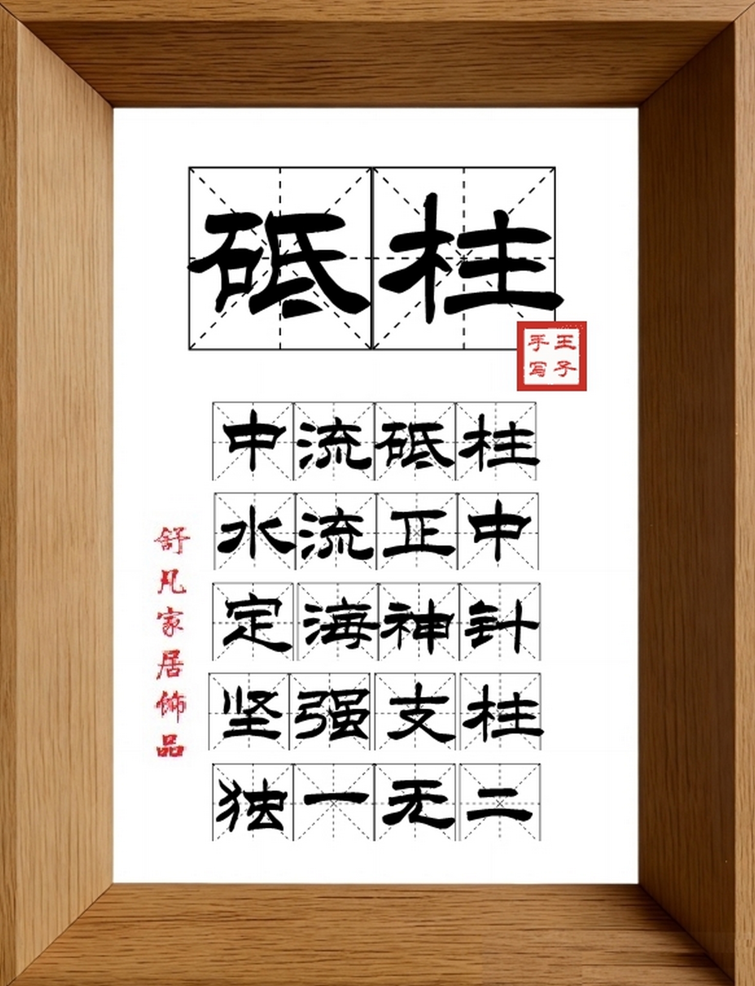 9:16竖屏素材_2061_砥柱,中流砥柱,水流正中,定海神针,坚强支柱,独一无二