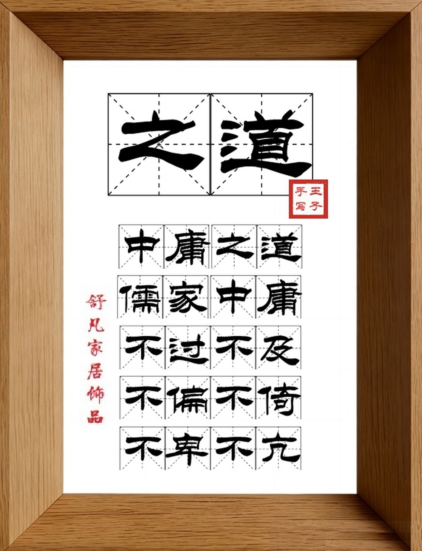 9:16竖屏素材_2062_之道,中庸之道,儒家中庸,不过不及,不偏不倚,不卑不亢