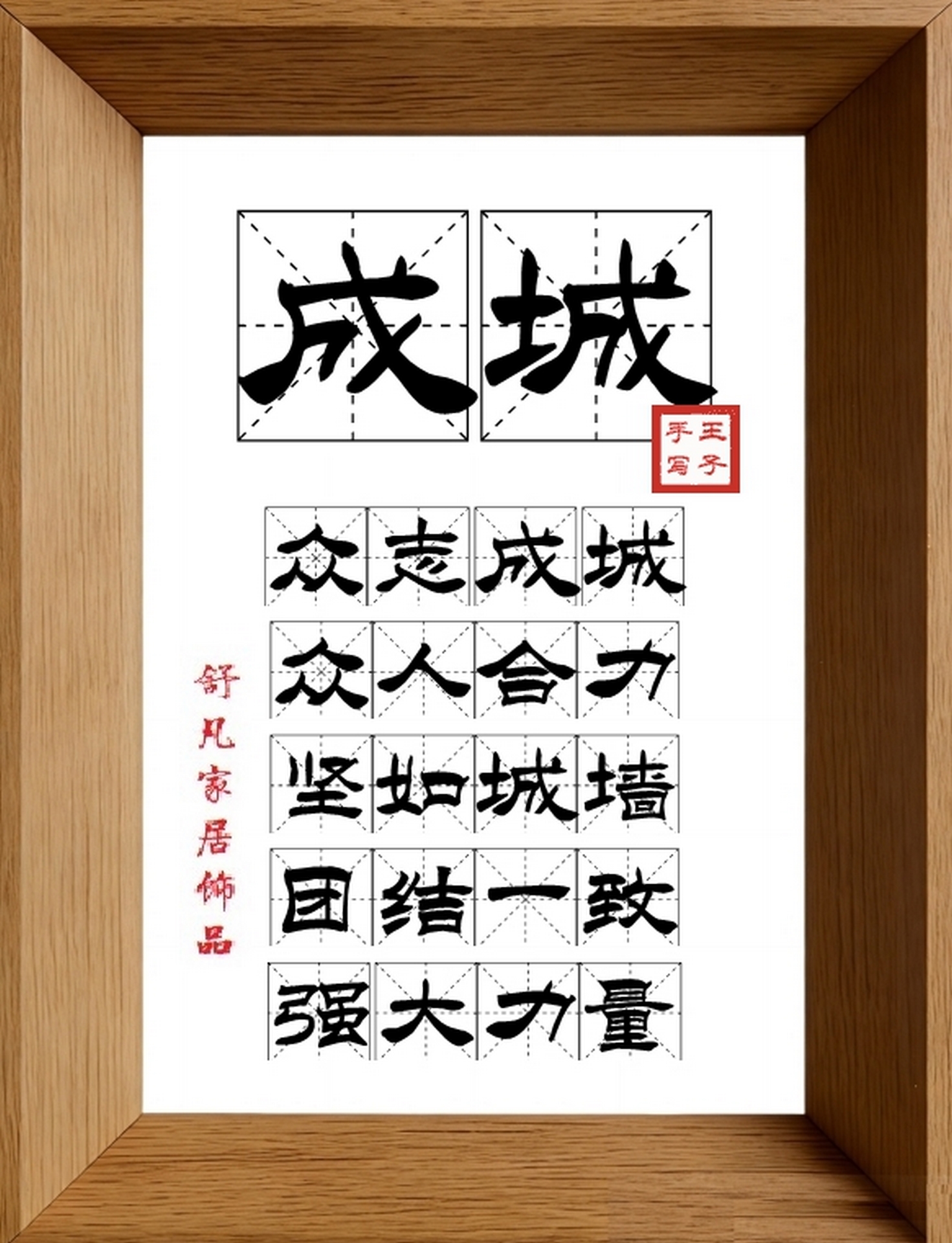 9:16竖屏素材_2066_成城,众志成城,众人合力,坚如城墙,团结一致,强大力量