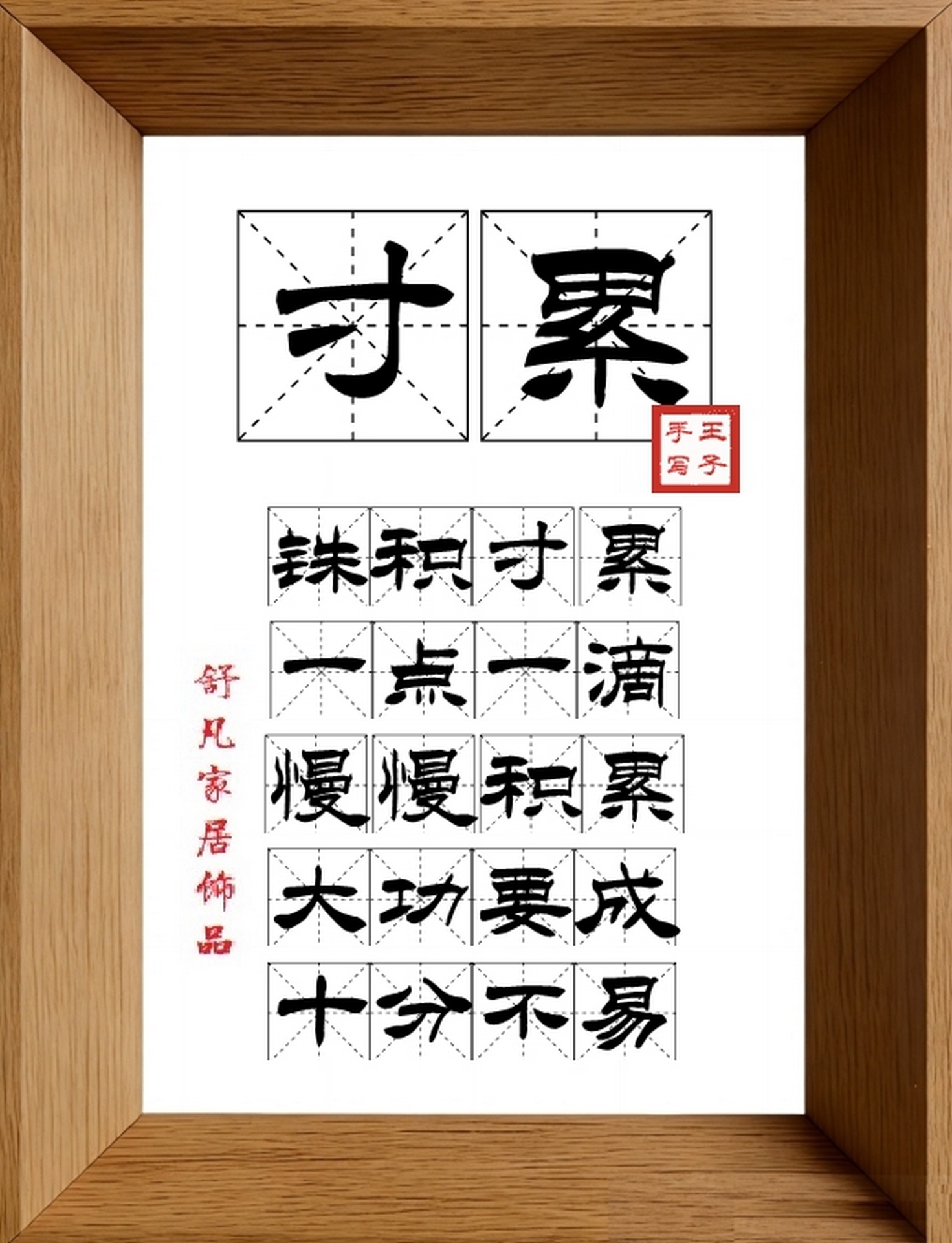 9:16竖屏素材_2067_寸累,铢积寸累,一点一滴,慢慢积累,大功要成,十分不易