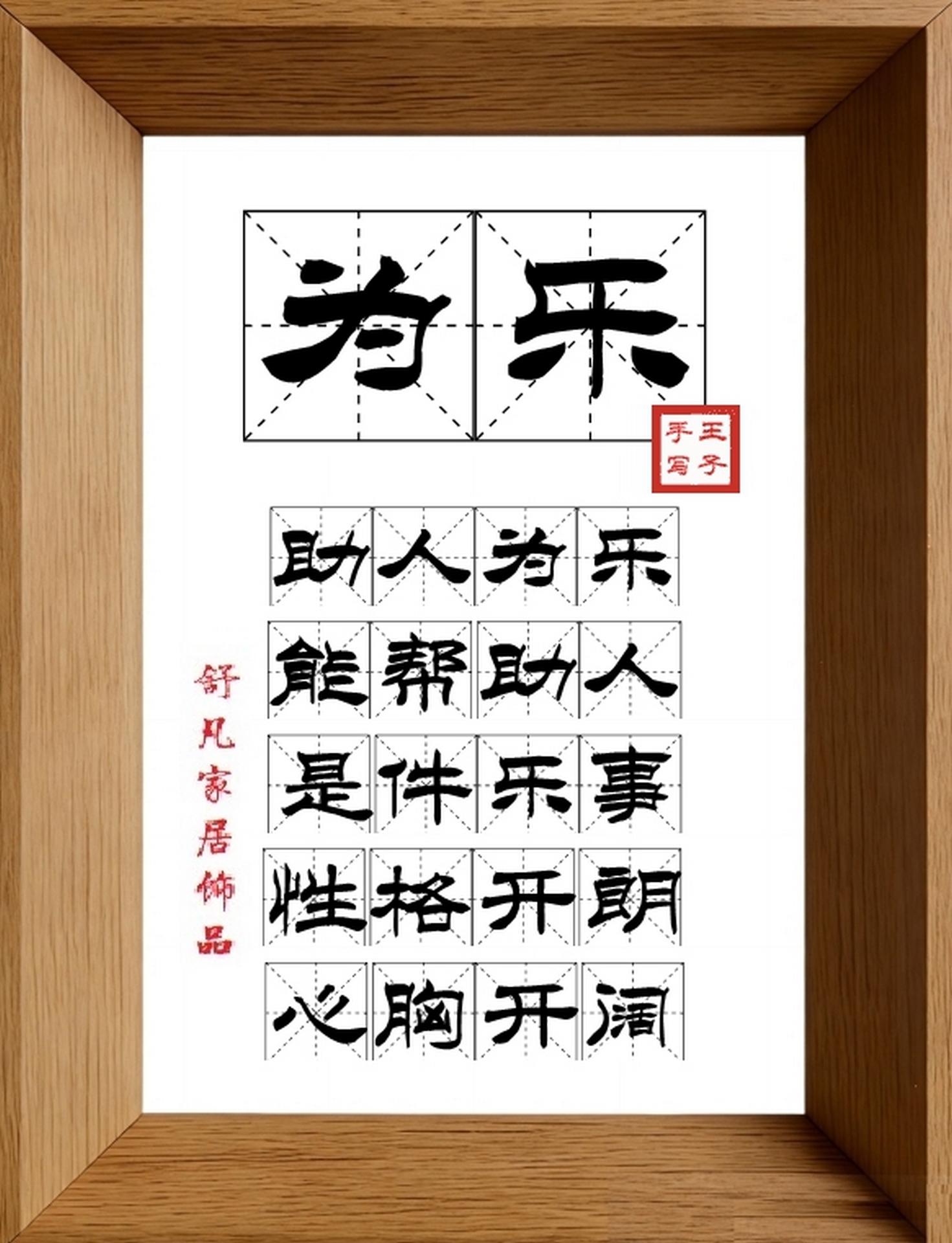 9:16竖屏素材_2070_为乐,助人为乐,能帮助人,是件乐事,性格开朗,心胸开阔