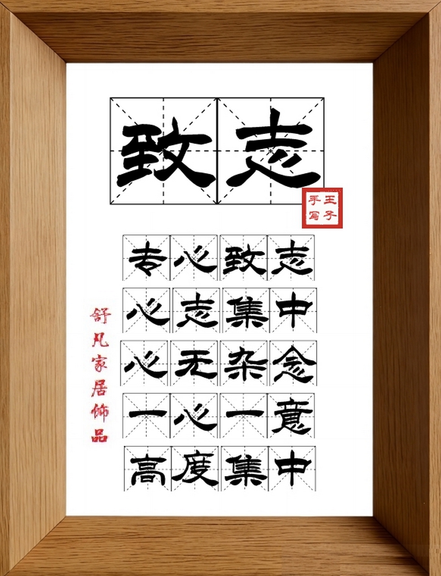 9:16竖屏素材_2071_致志,专心致志,心志集中,心无杂念,一心一意,高度集中